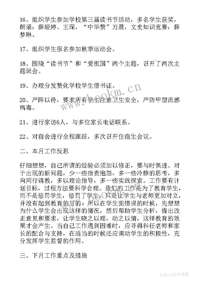 2023年乡上半年人大工作报告 班主任上半年工作报告(模板7篇)