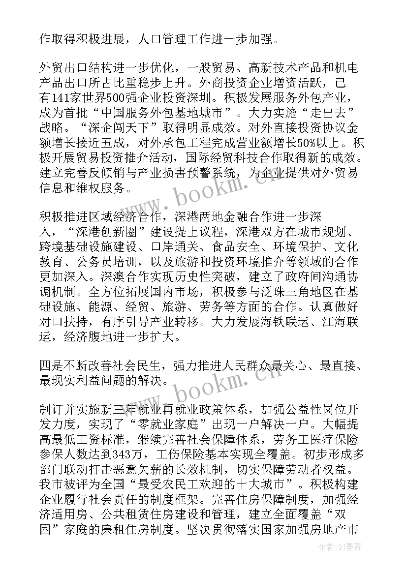 2023年弋阳县政府工作报告 深圳政府工作报告(优秀5篇)