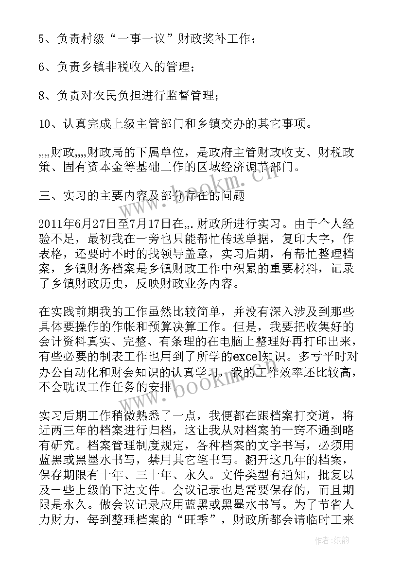 最新乡镇财政所工作总结和计划 乡镇财政所实结(大全9篇)