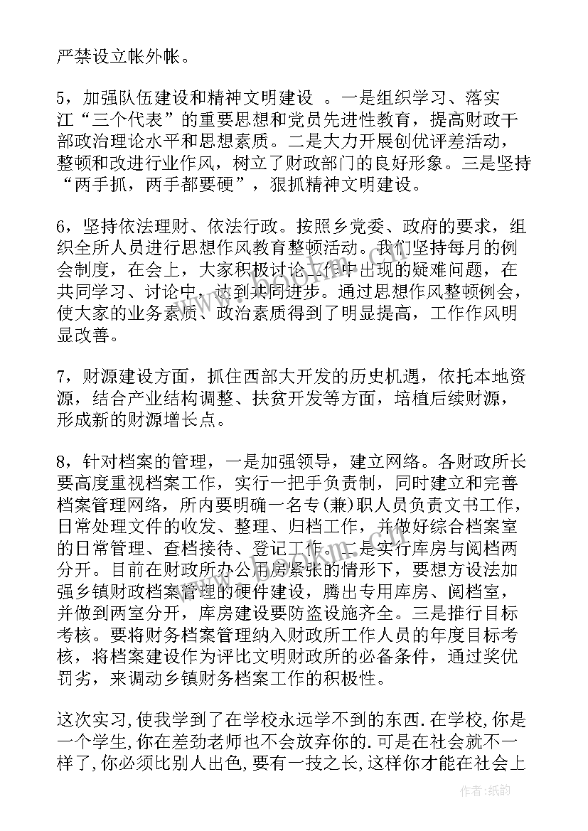 最新乡镇财政所工作总结和计划 乡镇财政所实结(大全9篇)