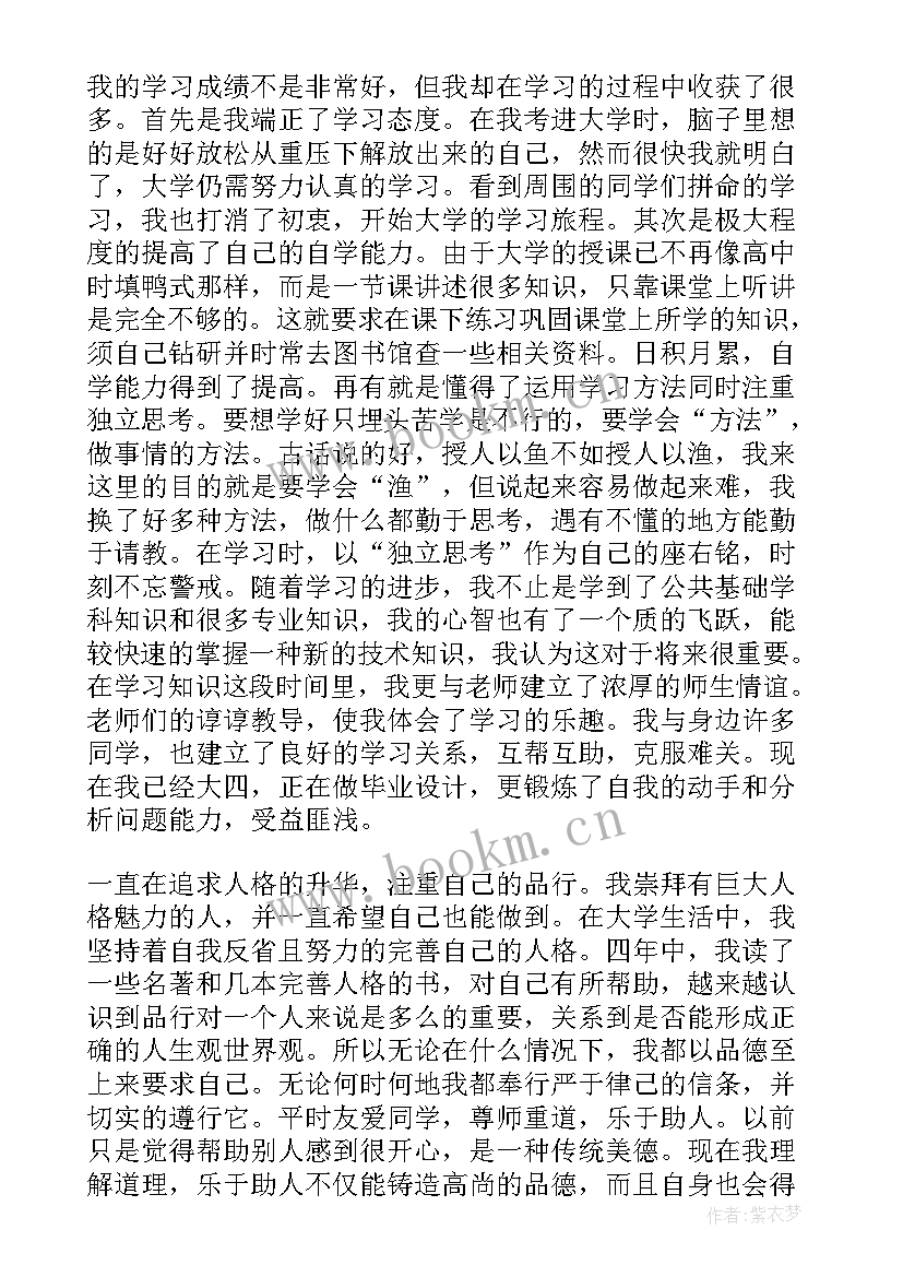 大学期间的自我鉴定思想 大学学习的自我鉴定(精选8篇)