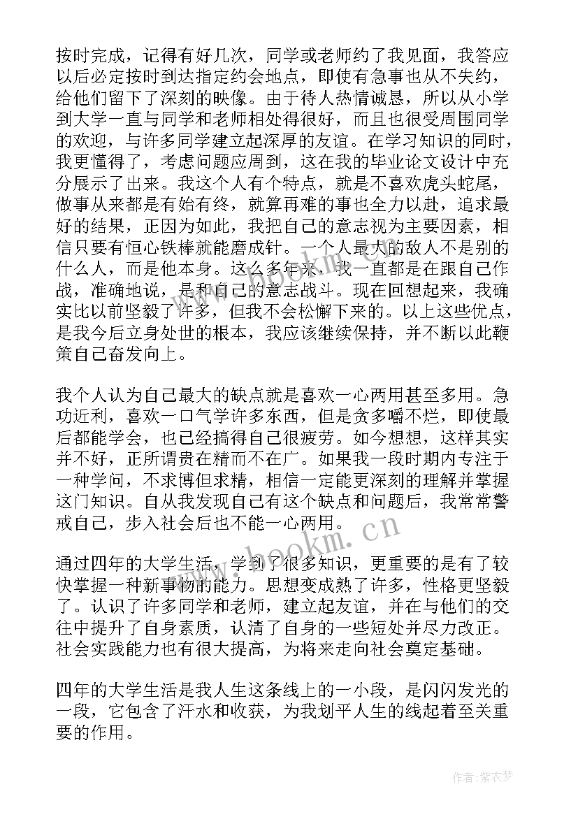 大学期间的自我鉴定思想 大学学习的自我鉴定(精选8篇)