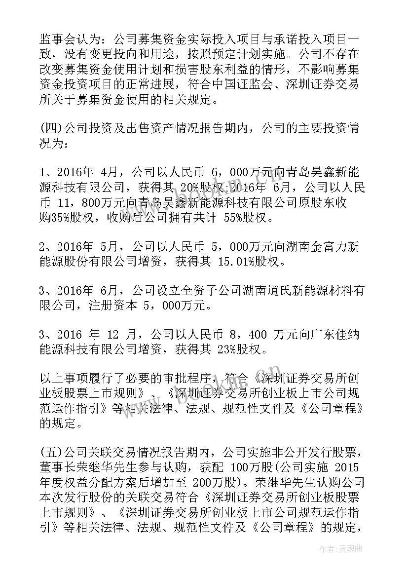 监事会报告总结 监事会工作报告(优秀7篇)