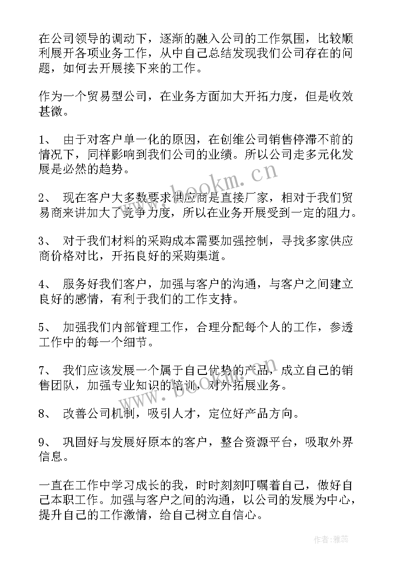 最新贸易公司年度工作计划(优秀10篇)