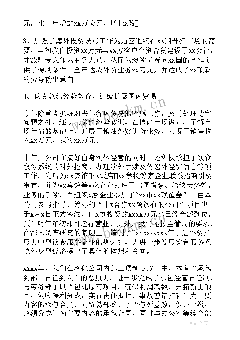 最新贸易公司年度工作计划(优秀10篇)