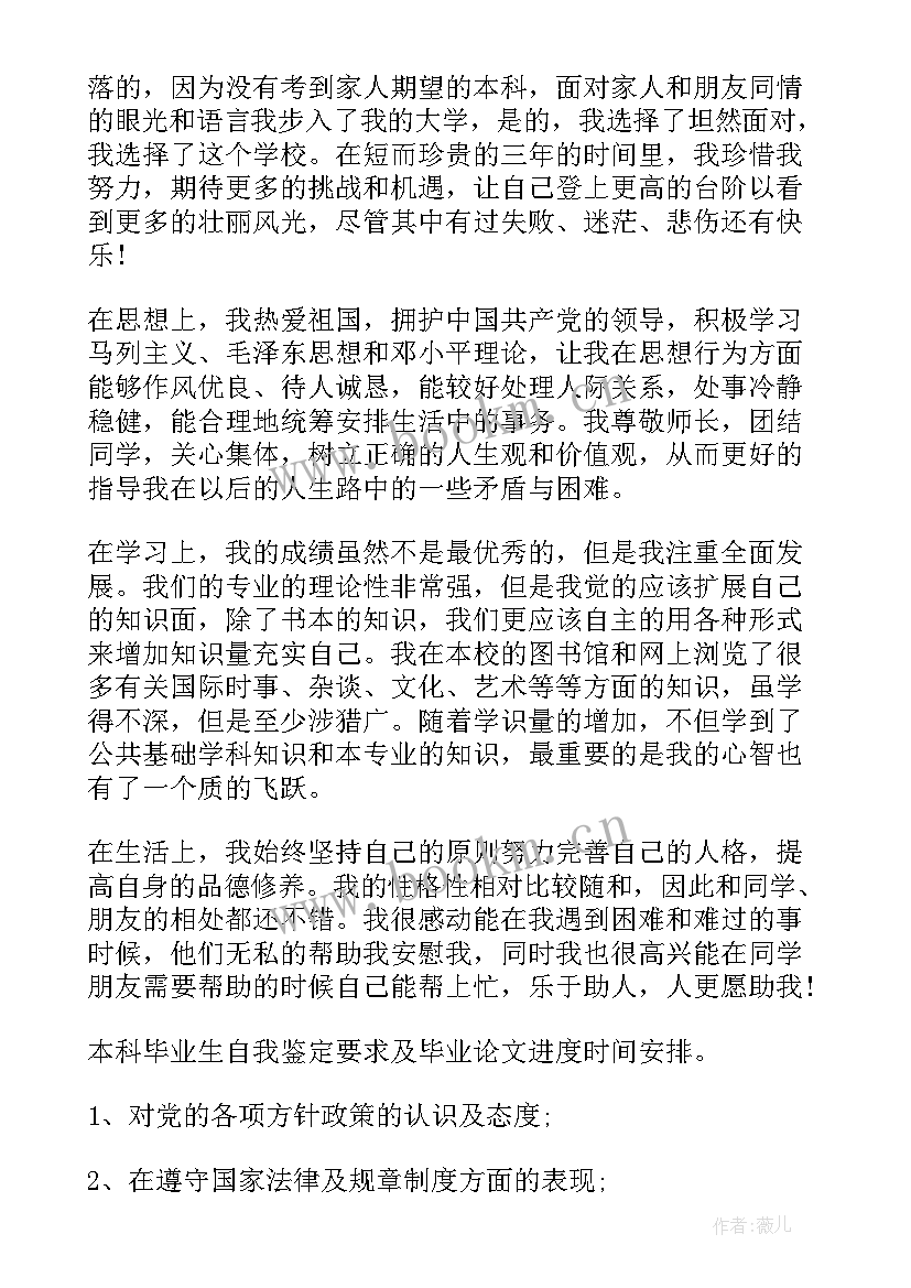 毕业自我鉴定表格 毕业自我鉴定(精选9篇)