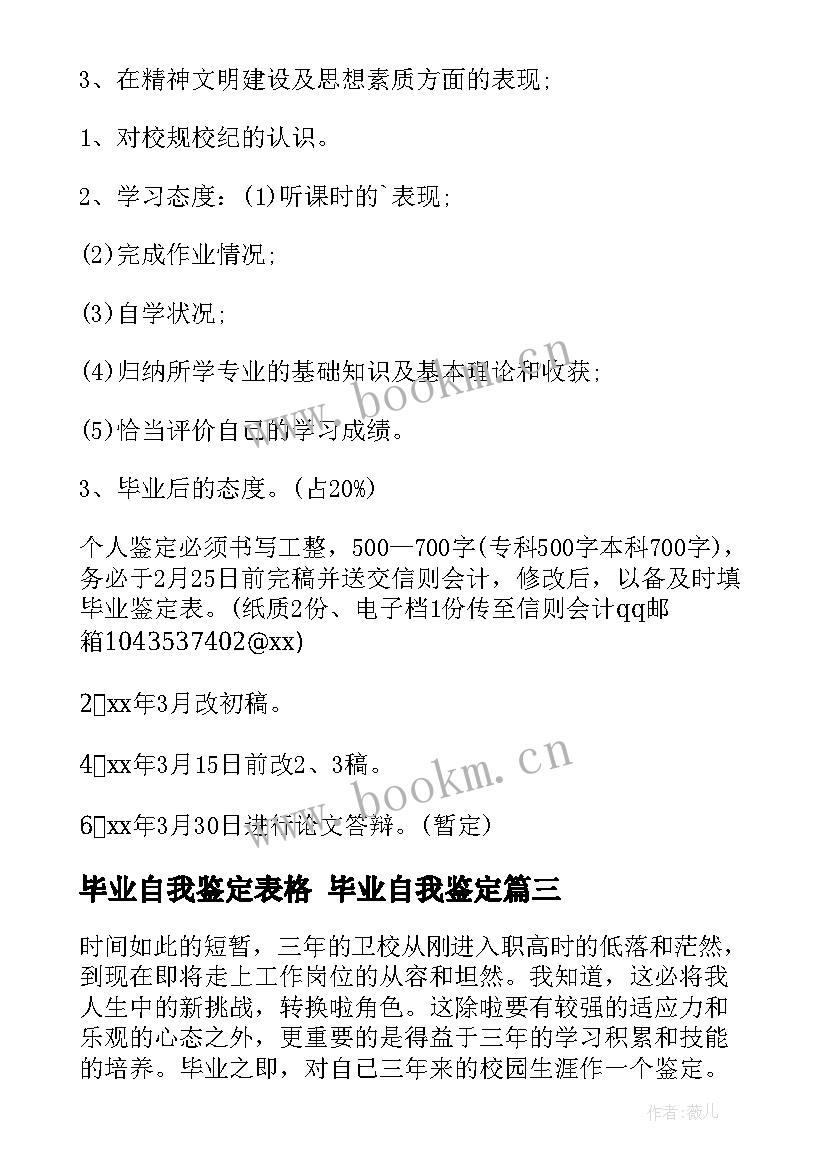 毕业自我鉴定表格 毕业自我鉴定(精选9篇)