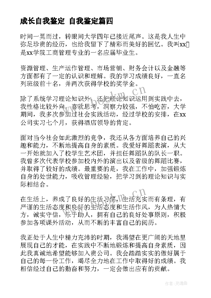 2023年成长自我鉴定 自我鉴定(汇总10篇)