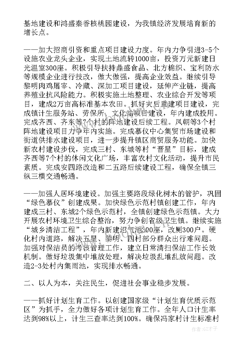 最新区党代表政府工作报告 镇政府工作报告(通用6篇)