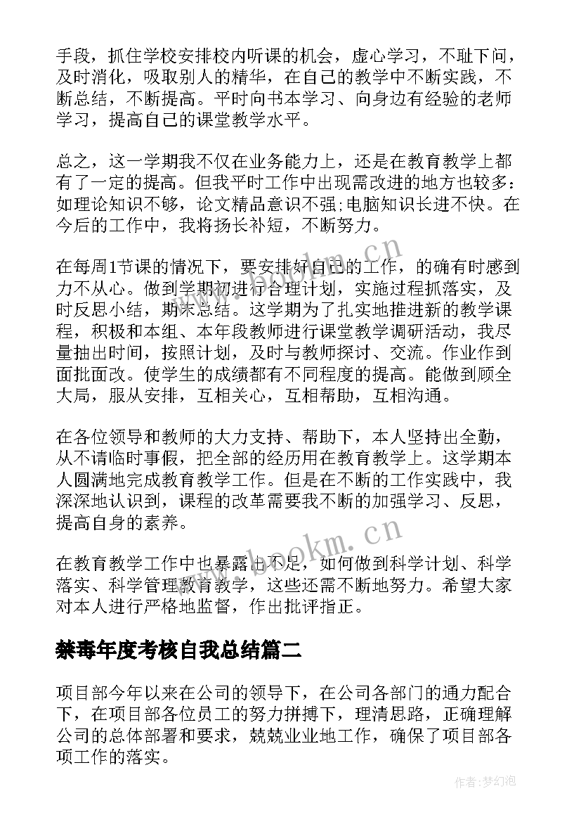 2023年禁毒年度考核自我总结 年度考核自我总结(优质6篇)