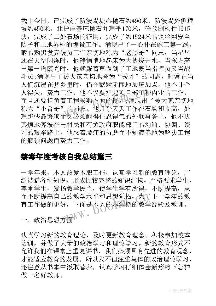 2023年禁毒年度考核自我总结 年度考核自我总结(优质6篇)