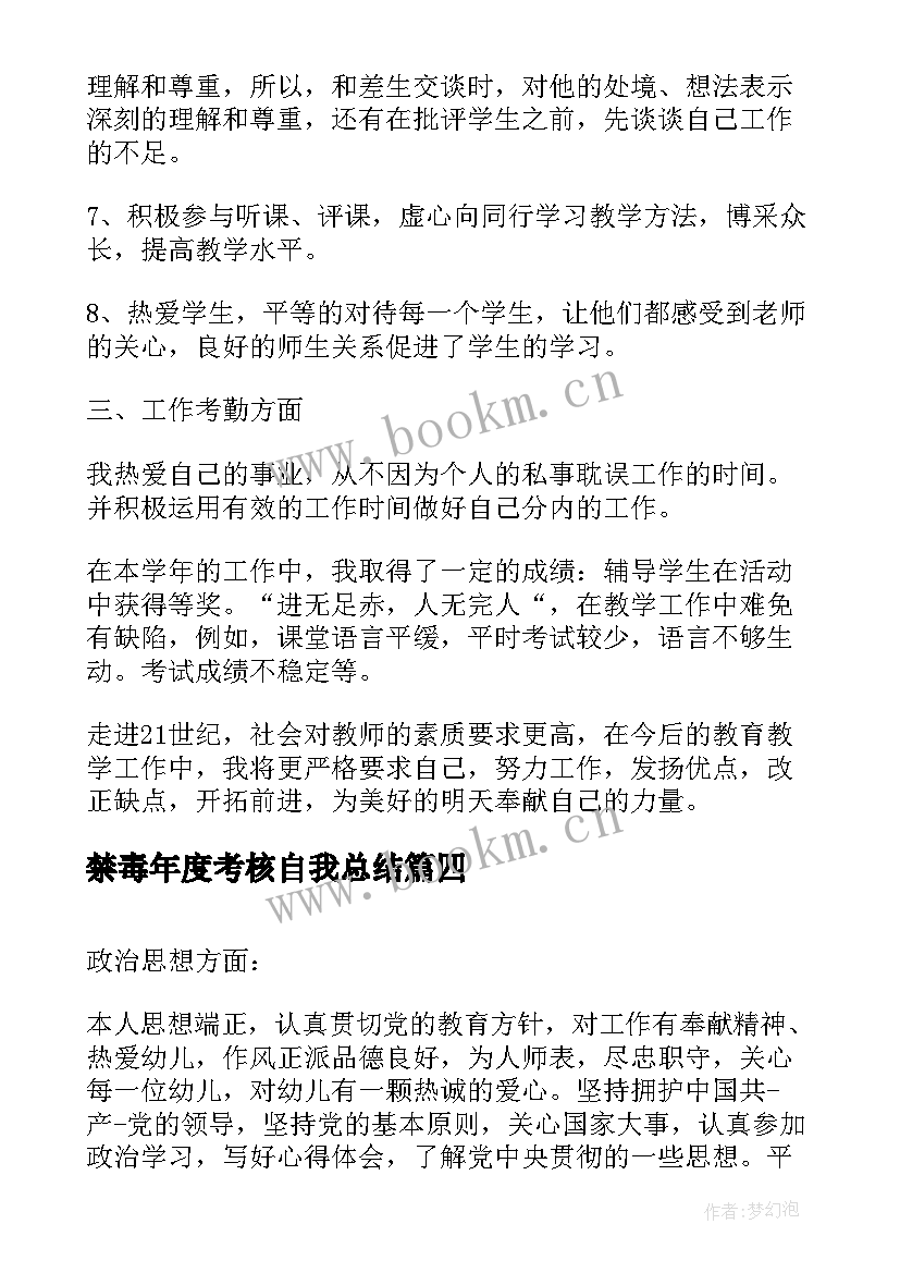 2023年禁毒年度考核自我总结 年度考核自我总结(优质6篇)