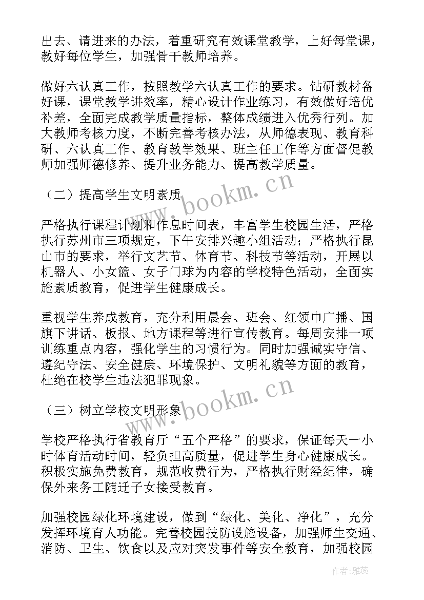 整治文明校园心得体会 杜绝校园不文明行为心得体会(通用5篇)