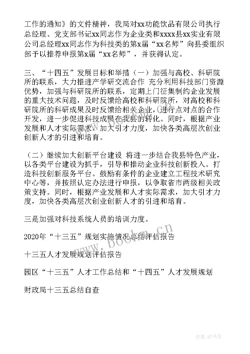 2023年十三五期间政府工作总结 十三五人才发展战略实施情况总结(通用6篇)