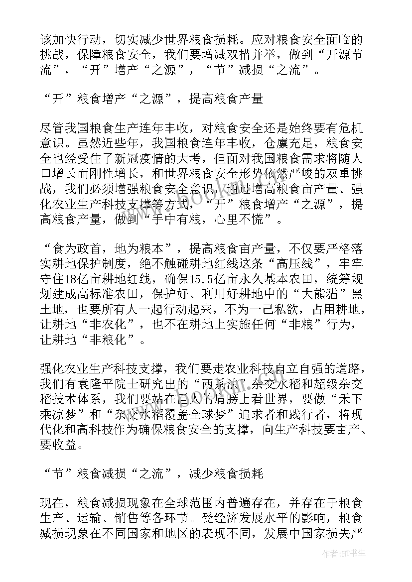 2023年政府工作报告粮食的论文(通用10篇)