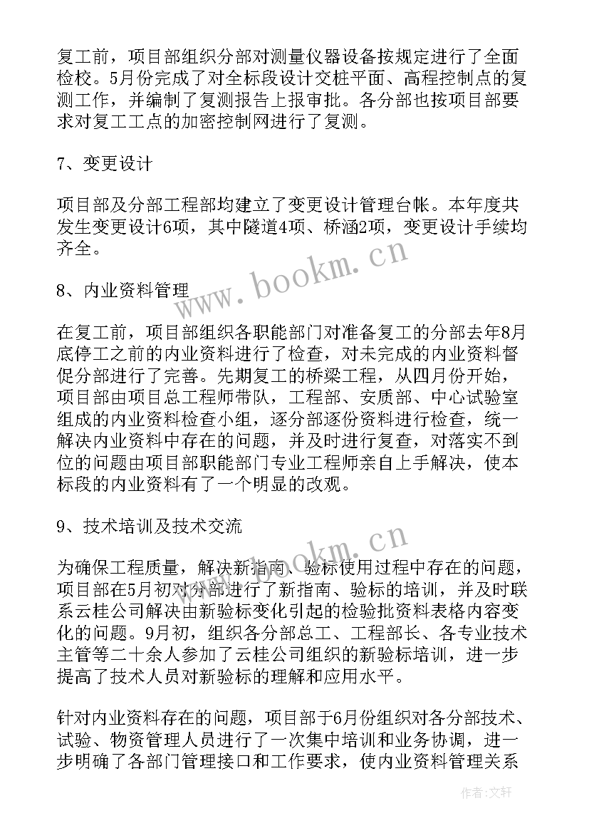 泵站运行工作总结 工程管理工作报告(大全5篇)