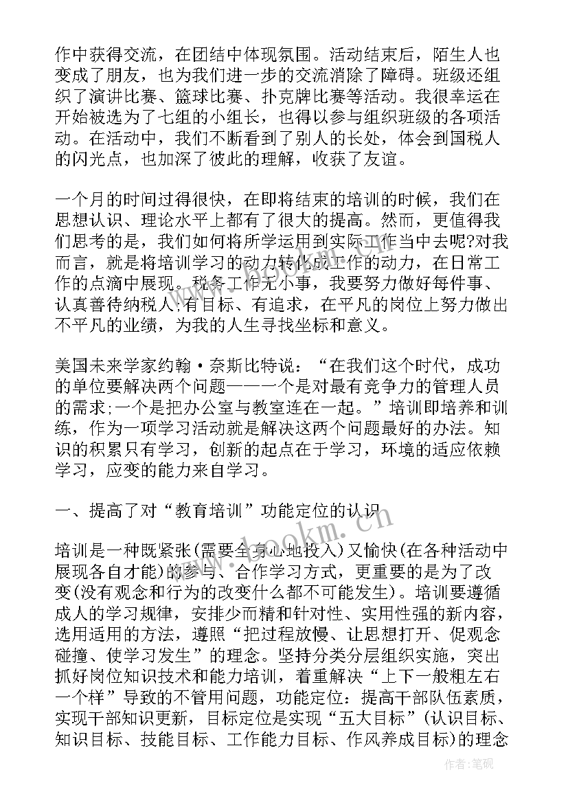 最新税务自我鉴定(大全8篇)