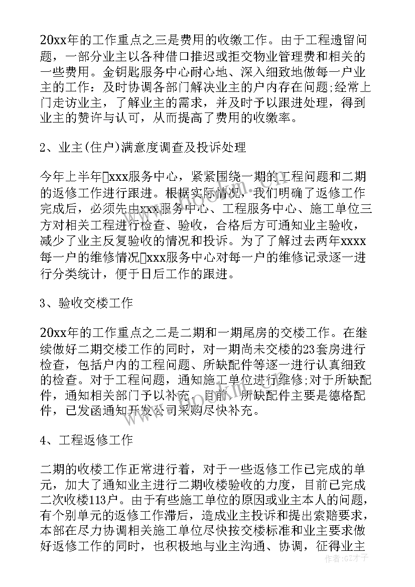 最新小区物业经理月度工作总结 物业项目经理工作报告(精选5篇)