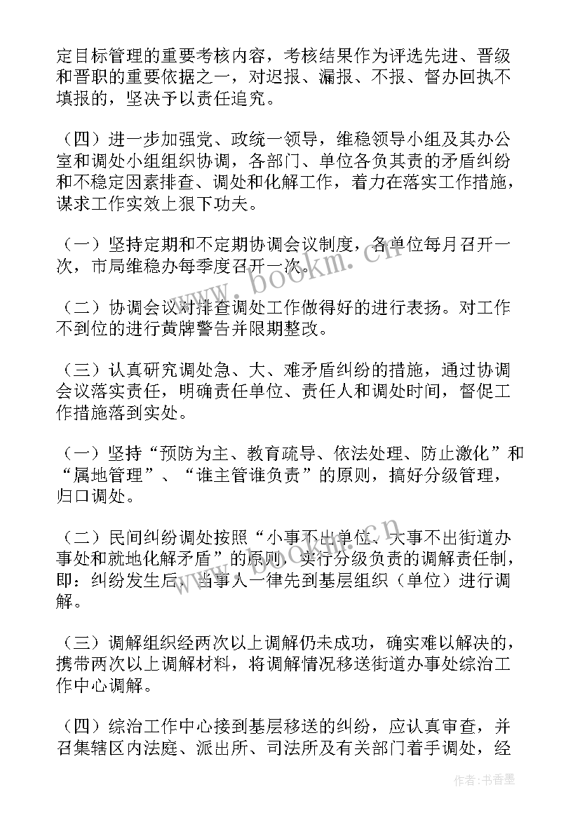 2023年矛盾纠纷大排查工作总结 矛盾纠纷排查制度(模板9篇)