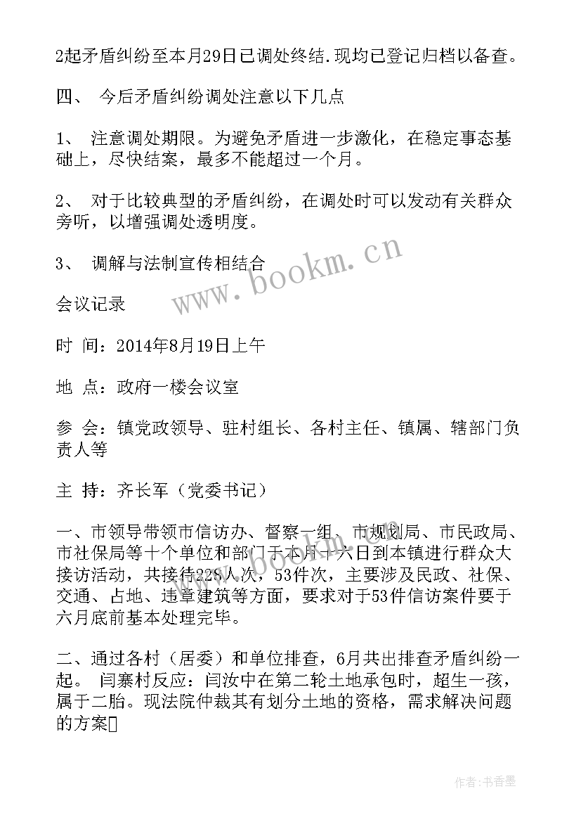 2023年矛盾纠纷大排查工作总结 矛盾纠纷排查制度(模板9篇)