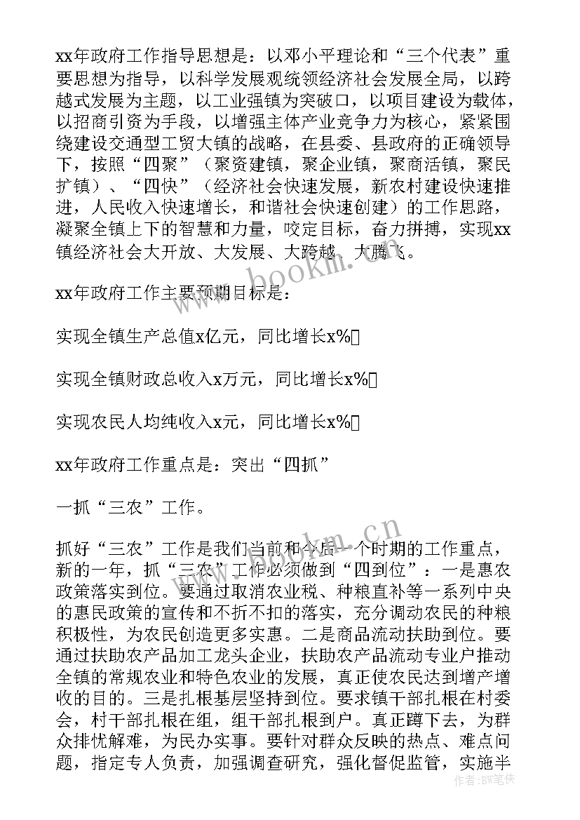 政府工作报告基层热议 湖南政府工作报告心得体会(大全5篇)