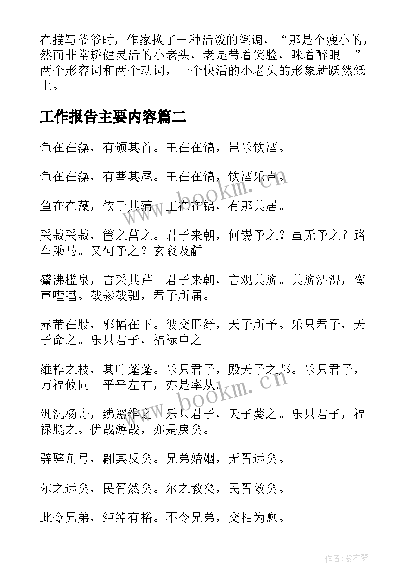 工作报告主要内容 凡卡的主要内容(模板6篇)