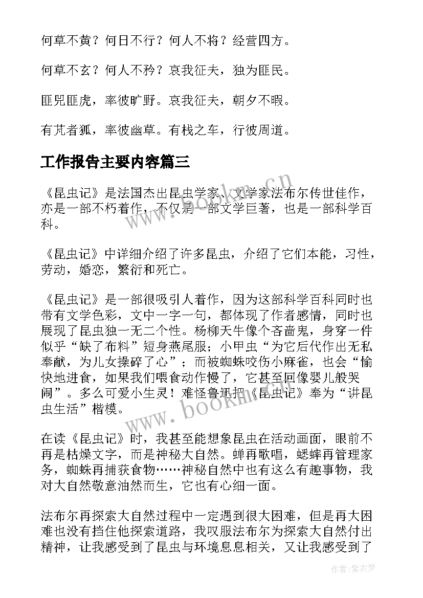 工作报告主要内容 凡卡的主要内容(模板6篇)