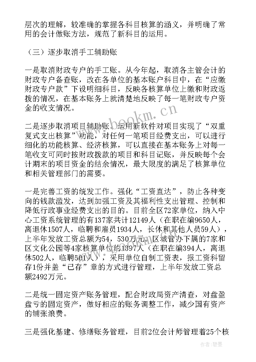 事业单位财务年度工作总结 事业单位财务科的年度工作总结(优质5篇)