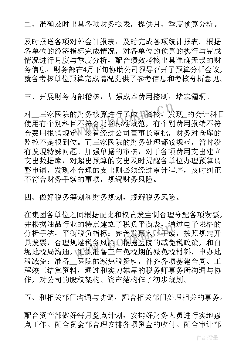 事业单位财务年度工作总结 事业单位财务科的年度工作总结(优质5篇)