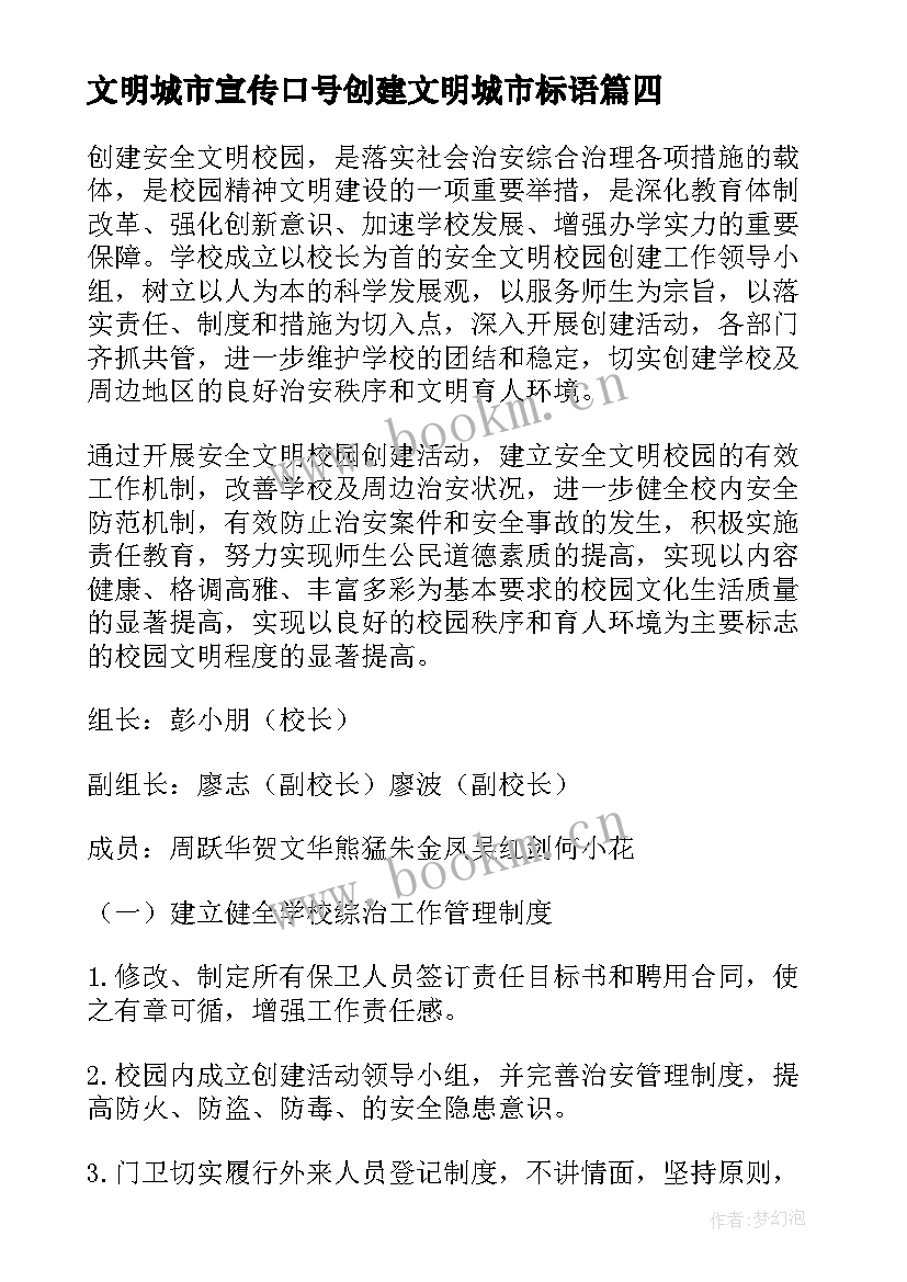 最新农村文明创建工作成效 创建文明城市宣传标语创建文明城市宣传口号创建文明城市标语(优秀8篇)