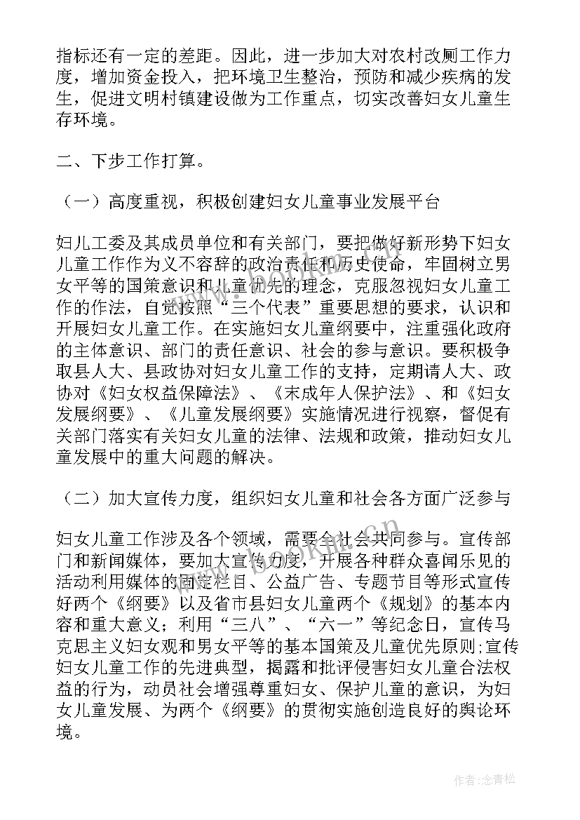 2023年调研妇女儿童工作报告 妇女儿童调研报告(汇总5篇)