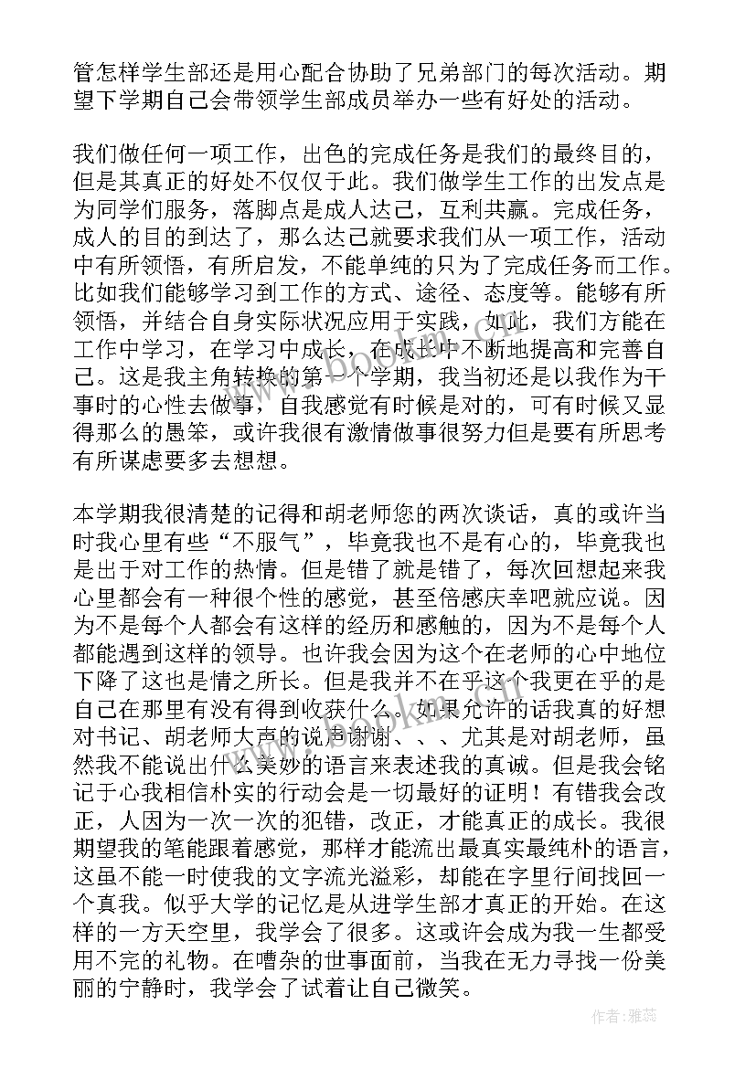 最新学生会安全部工作汇报与总结 学生会工作报告(实用10篇)