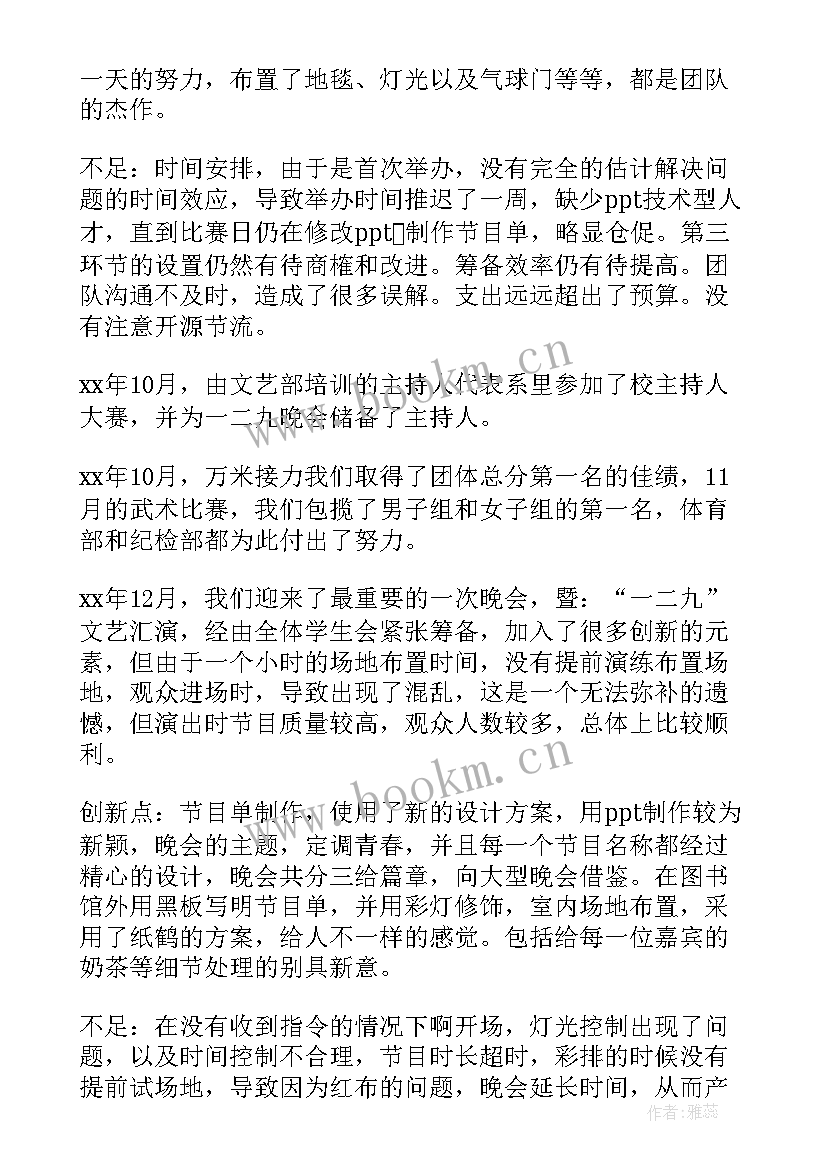 最新学生会安全部工作汇报与总结 学生会工作报告(实用10篇)