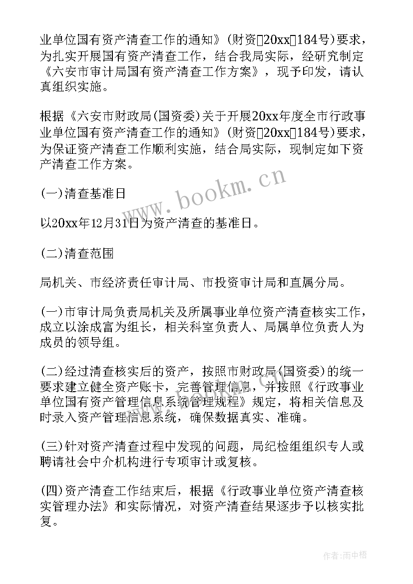 2023年部队资产大清查报告 资产清查工作报告(通用5篇)