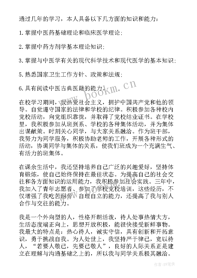 2023年高一学生的自我鉴定 医学生的自我鉴定(精选5篇)