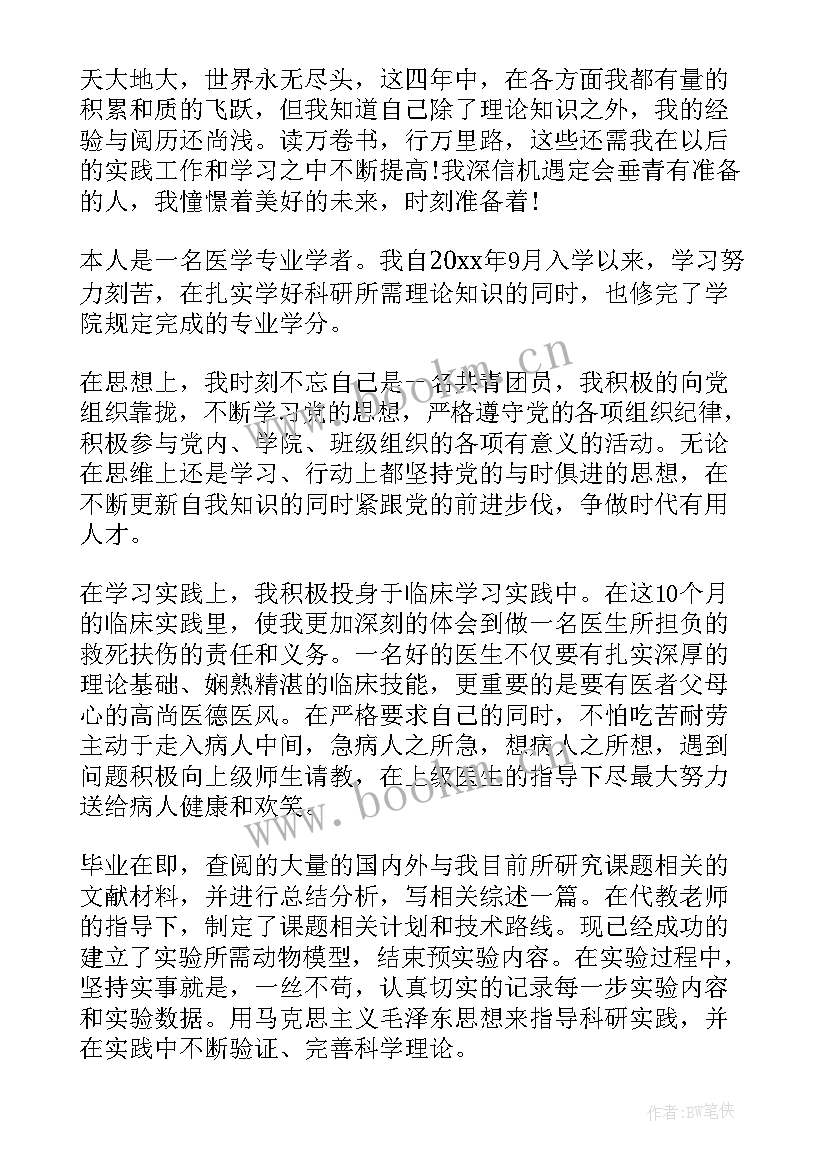 2023年高一学生的自我鉴定 医学生的自我鉴定(精选5篇)