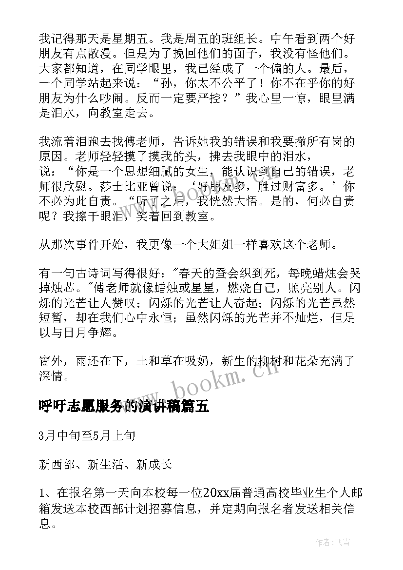 呼吁志愿服务的演讲稿 教师志愿服务计划方案共(优质10篇)