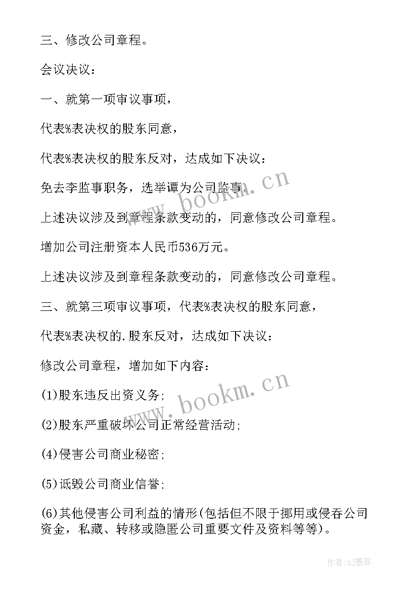 股东会议总经理讲话(汇总6篇)