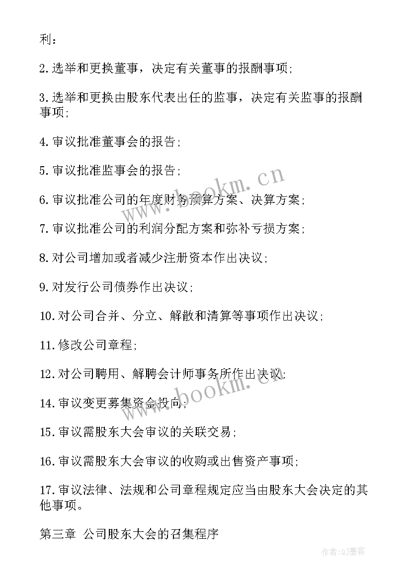 股东会议总经理讲话(汇总6篇)