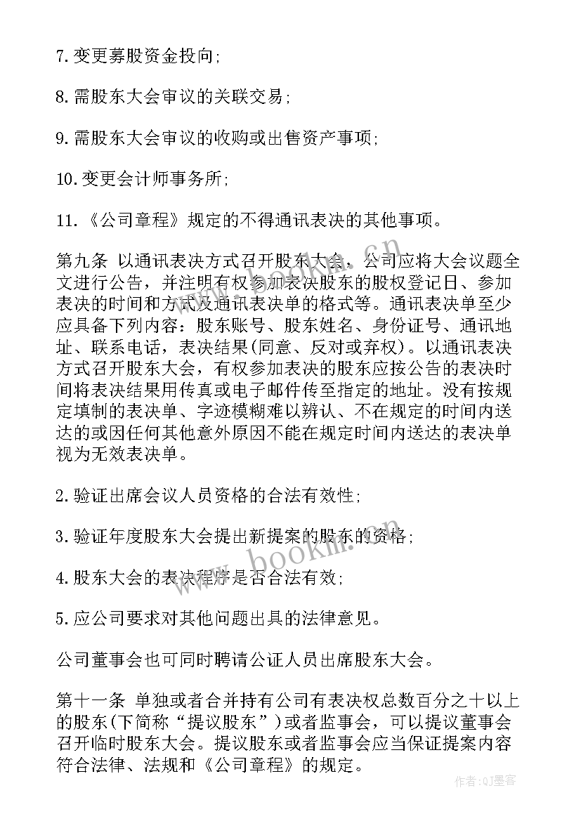 股东会议总经理讲话(汇总6篇)