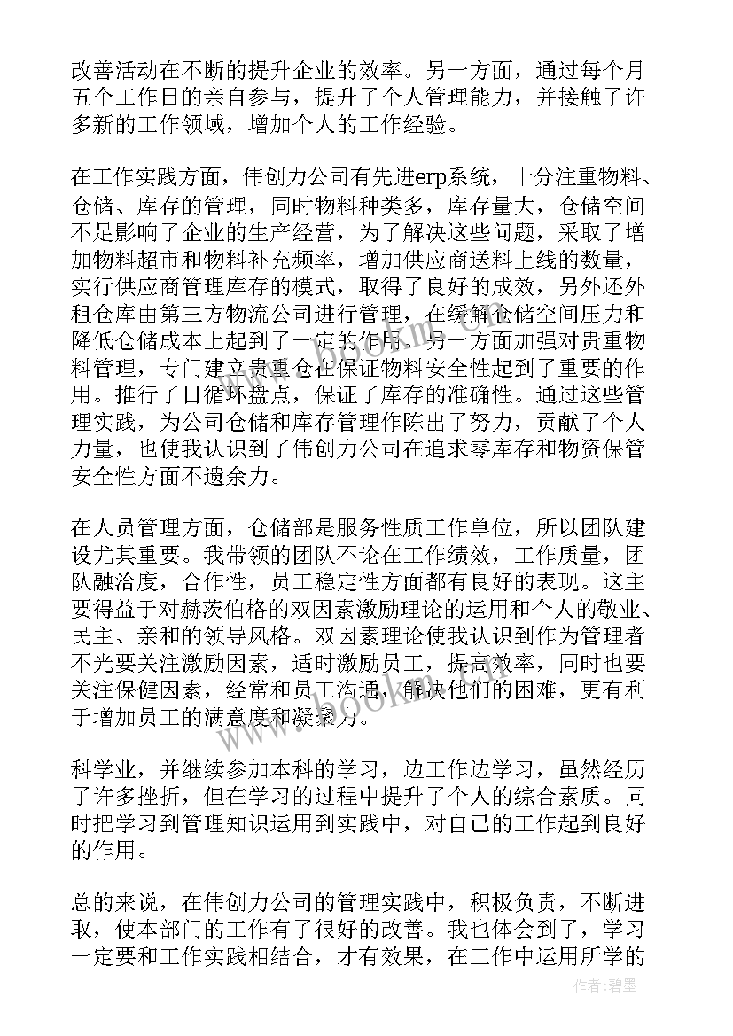 物流服务与管理自我鉴定(汇总9篇)