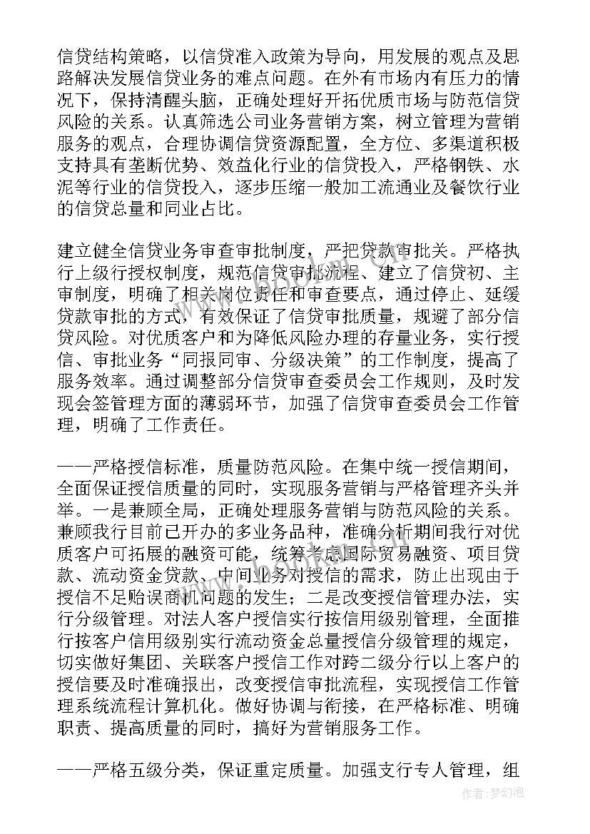 银行行长党建工作报告 银行行长工作报告(优质5篇)