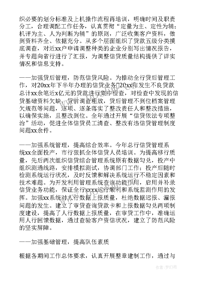 银行行长党建工作报告 银行行长工作报告(优质5篇)