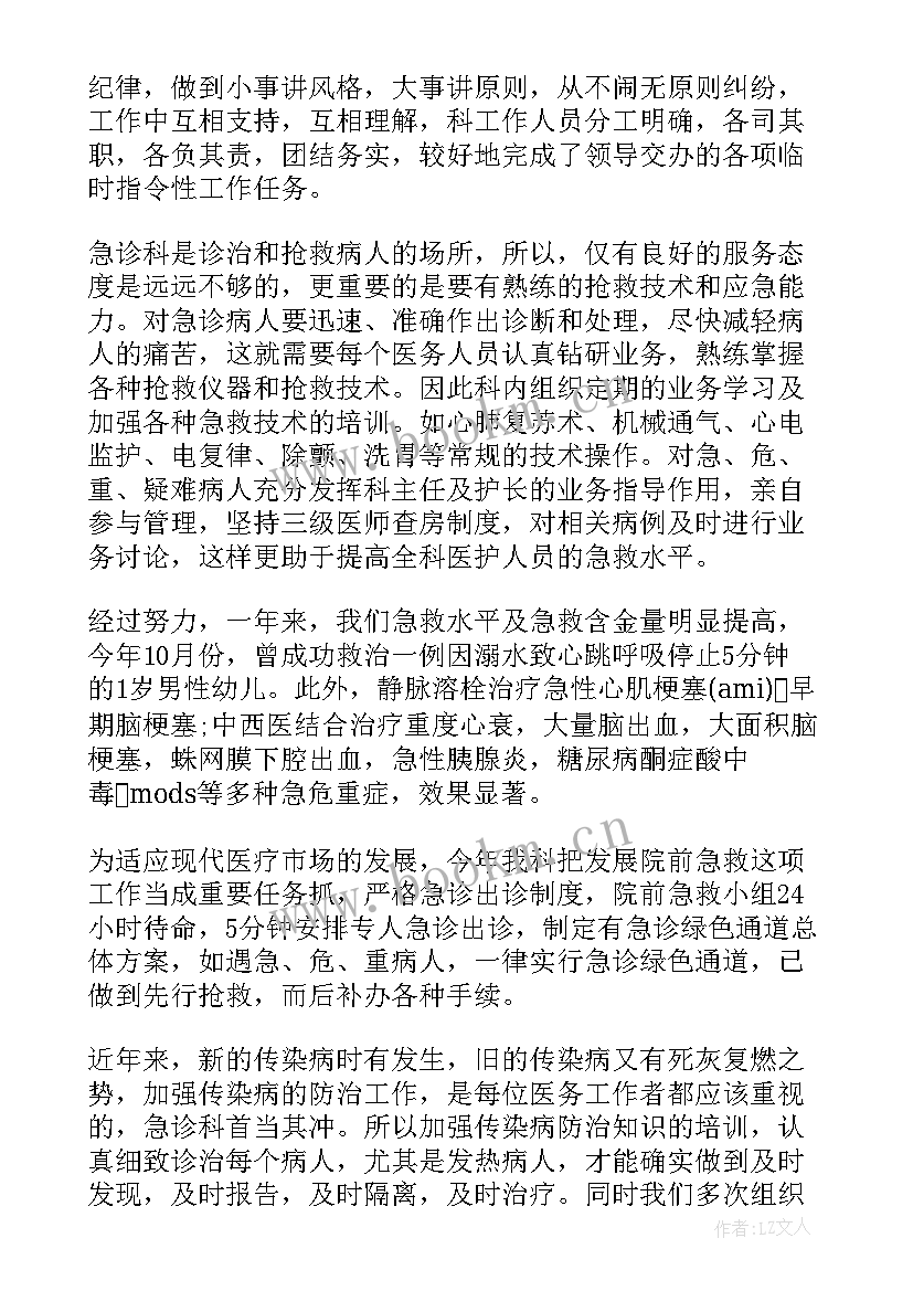 最新度急诊科医生年度总结 急诊科医生个人年度总结(模板8篇)