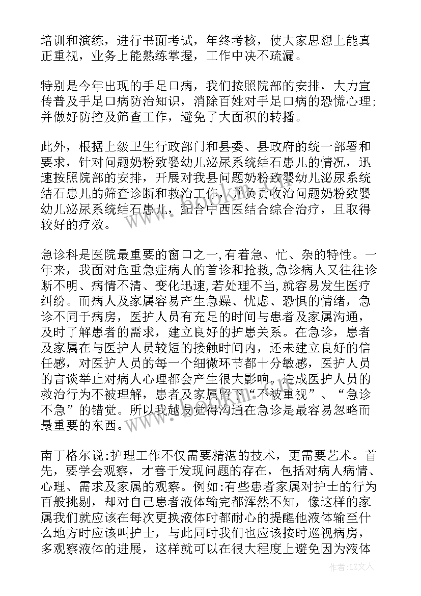 最新度急诊科医生年度总结 急诊科医生个人年度总结(模板8篇)