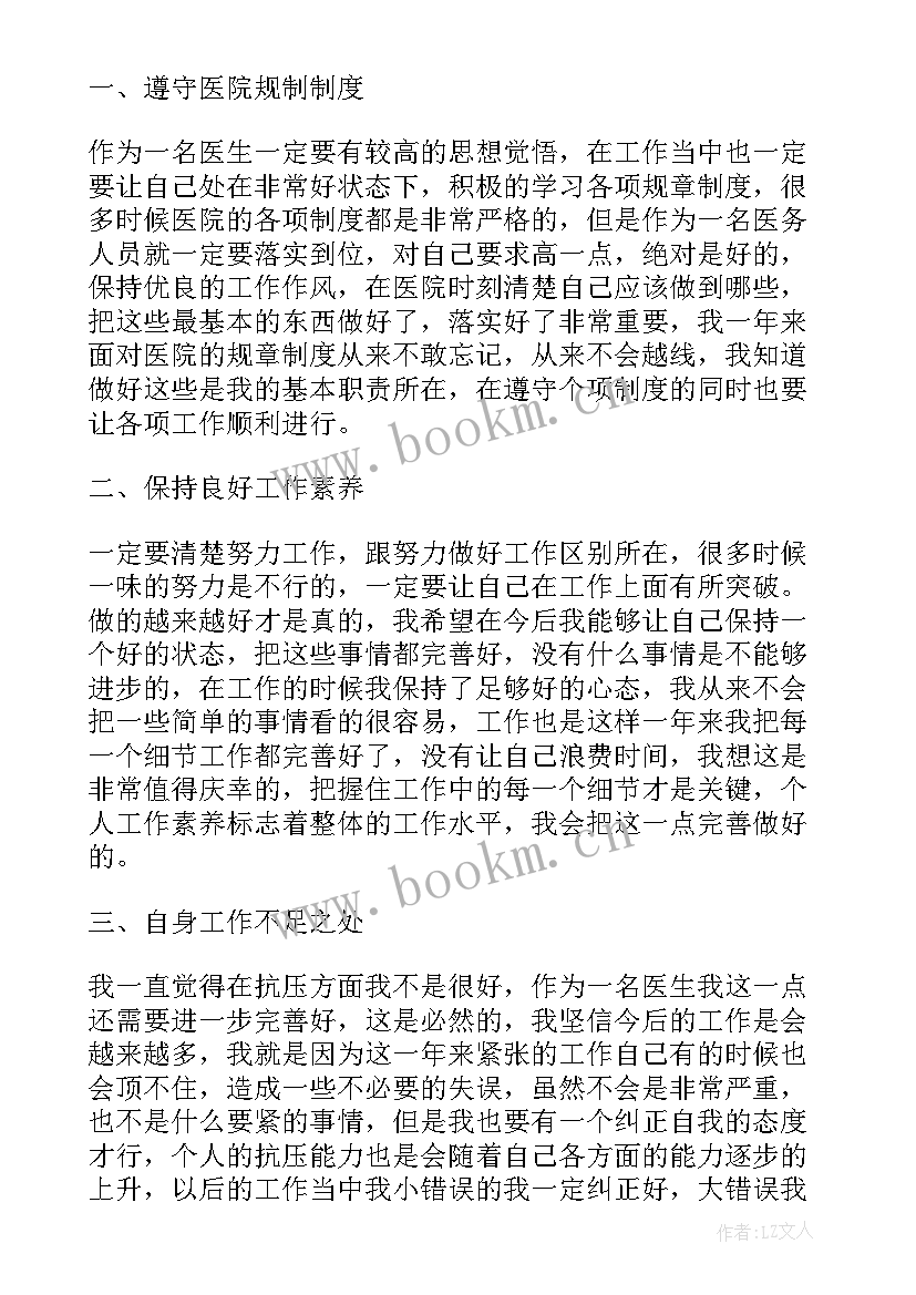 最新度急诊科医生年度总结 急诊科医生个人年度总结(模板8篇)