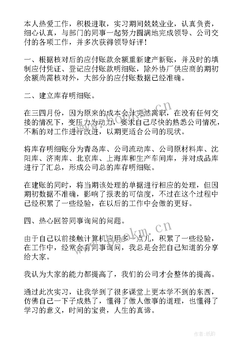 财会专业自我鉴定 财会专业实习自我鉴定(精选7篇)