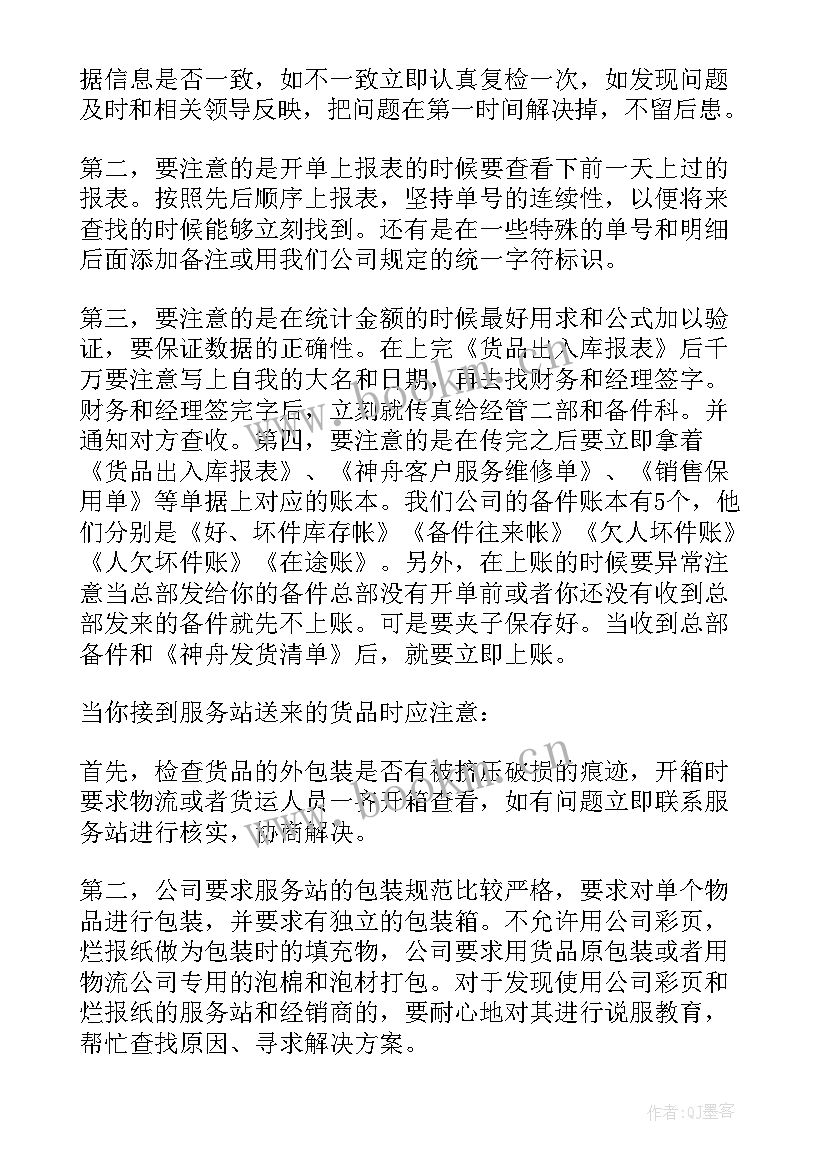 最新听取行长工作报告心得体会总结 客服自我工作报告心得体会总结(优质10篇)