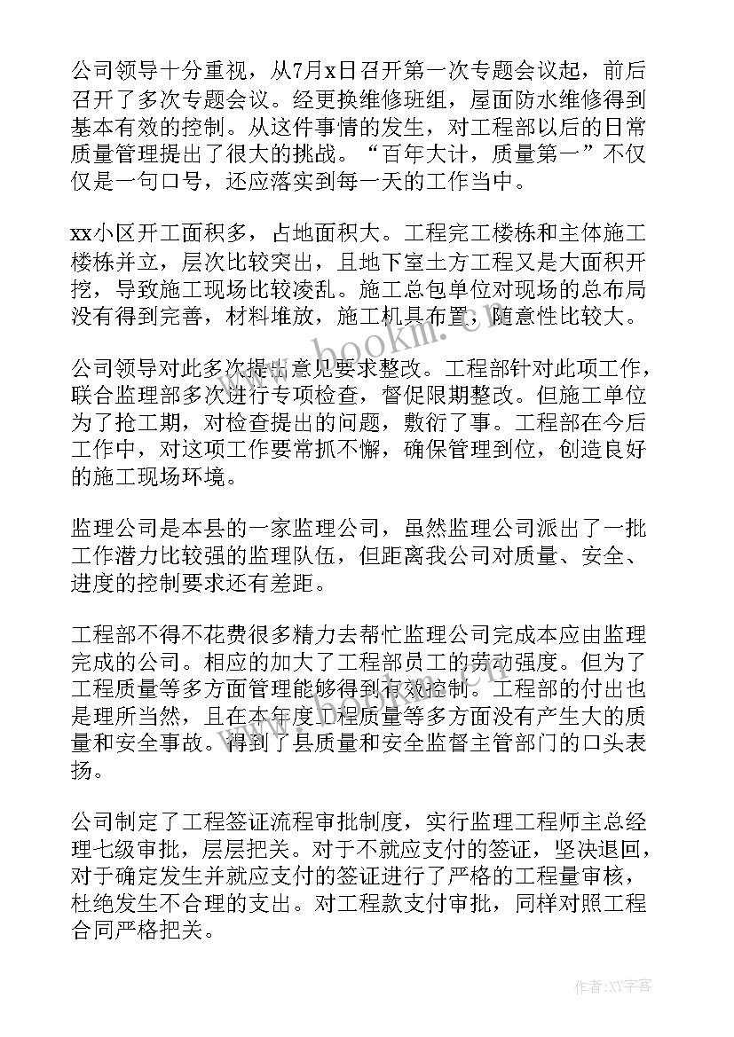 工程项目部管理工作报告(模板8篇)