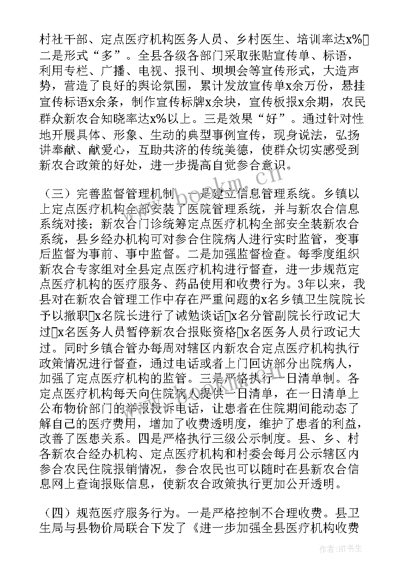 最新央企合作工作报告(优质8篇)